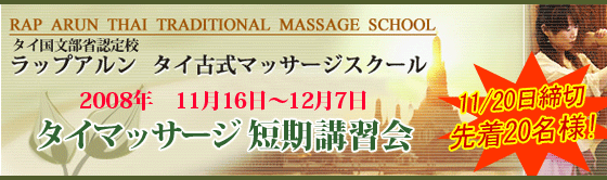 ラップアルン タイマッサージ講習会